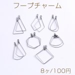 ステンレス製 ワイヤーフープチャーム 全7種 2カン付き（8ヶ）