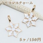 チャーム クリスマス スノー ゴールド