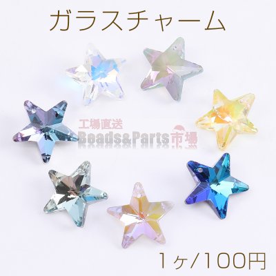 ガラスチャーム 星形カット 1穴 19mm