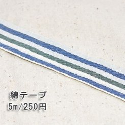 テープNo.223 綿テープ ストライプ 幅25mm 白×ダークブルー×ダークグリーン【5m】
