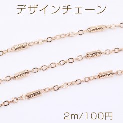 デザインチェーン ツブシ小判チェーン パイプ付き 幅約2mm ゴールド（2m）