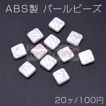 ABS製 パールビーズ 菱形 15×15mm ホワイト【20ヶ】