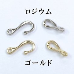 フック留め フック14mm/輪12mm(2セット)