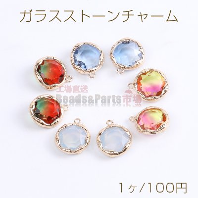 ガラスストーンチャーム ラウンド カン付き 12×14mm ゴールド（1ヶ）