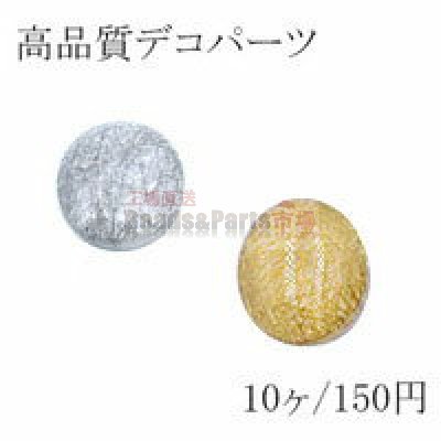 高品質デコパーツ 樹脂クラック オーバル 21×24mm【10ヶ】