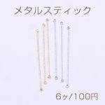 メタルスティック ツイスト 2カン 0.6×44mm【6ヶ】
