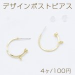 デザインポストピアス Cフープ 18mm 1カン ゴールド【4ヶ】