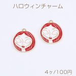高品質ハロウィンチャーム エポチャーム 幽霊チャーム カン付き 20×23mm（4ヶ）