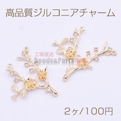 高品質ジルコニアチャーム 花の枝チャーム 2カン 31×33mm ゴールド【2ヶ】