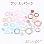 アクリルパーツ ミックスカラー 30g(約50ヶ)