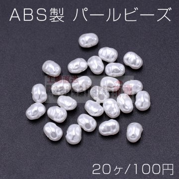 ABS製 パールビーズ 不規則型 5×7mm ホワイト【20ヶ】