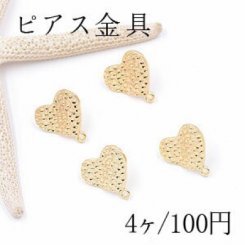 ピアス金具 模様入りハート カン付 13×16mm ゴールド【4ヶ】