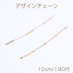 高品質デザインチェーン ハンドメードチェーン パール＆ビーズ付き 全2種 16Kゴールドメッキ 色落ちしにくい