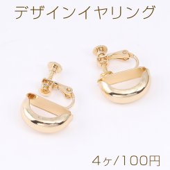 デザインイヤリング D字型 6×17mm ゴールド（4ヶ）
