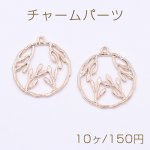 チャームパーツ サークル 枝葉付き 25×27mm ゴールド【10ヶ】