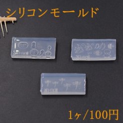 シリコンモールド ミニアニマルシリーズ ネイル用
