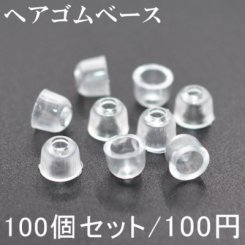 ヘアゴムベース ヘアゴムパーツ 副資材 ハンドメイド 手芸用 7mm 100個セット