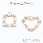 チャームパーツ スクエア＆ハート パールと石付き ゴールド【2ヶ】