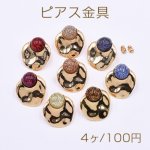 ピアス金具 不規則 丸型樹脂貼り 24×27mm ゴールド【4ヶ】