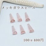 メッキガラスビーズ ホーン型 6×13mm アクセサリー【100ヶ】7ピンク