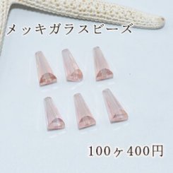 メッキガラスビーズ ホーン型 6×13mm アクセサリー【100ヶ】7ピンク