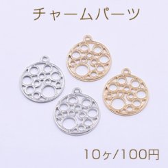 チャームパーツ 透かし丸 1カン 20×23mm【10ヶ】