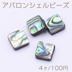アバロンシェルビーズ スクエア 10×10mm【4ヶ】