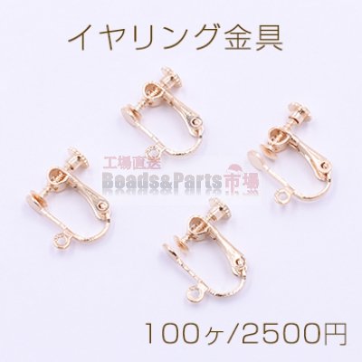 イヤリング金具 ネジバネ 丸皿 4mm カン付【100ヶ】ゴールド