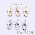 カニカン 角 6×12mm【20ヶ】