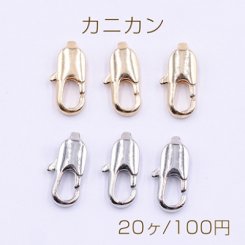 カニカン 角 6×12mm【20ヶ】