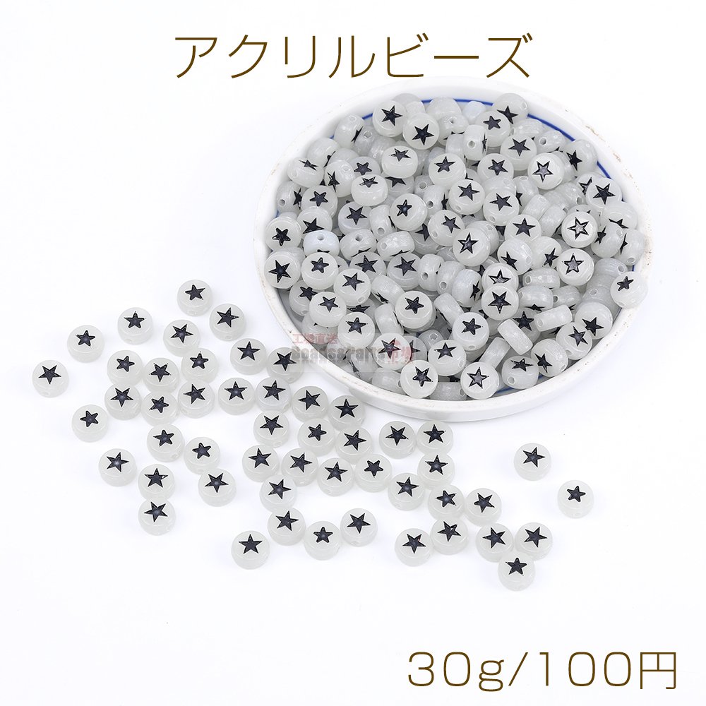 アクリルビーズ 星形 コイン型ビーズ 7mm ライトグレー×ブラック 30g(約195ヶ) - Beads-Parts-Market.jp