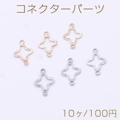 コネクターパーツ クローバーフレーム 2カン 10×15mm【10ヶ】