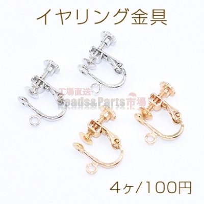 イヤリング金具 おわん型 4mm カン付き【4ヶ】