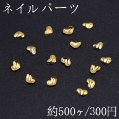 ネイルパーツ メタルパーツ ハート 2.3×3.3mm ゴールド【約500ヶ】