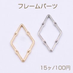 フレームパーツ 菱形 14×23mm【15ヶ】