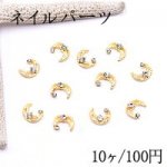 ネイルパーツ メタルパーツ 石付星と月 7×8.5mm ゴールド【10ヶ】