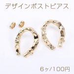 デザインポストピアス U字型 1穴 21×26mm ゴールド【6ヶ】
