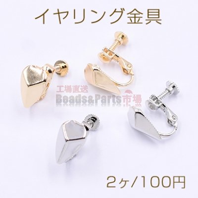 イヤリング金具 雫カット 9×13mm【2ヶ】