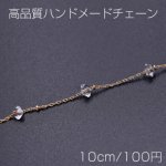 高品質ハンドメードチェーン ガラスビース 3×5mm ゴールド/クリスタル【10cm】