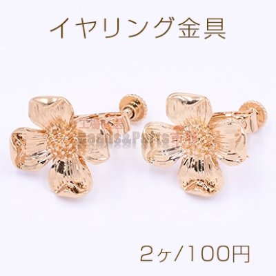 イヤリング金具 四弁花 17×17mm ゴールド【2ヶ】