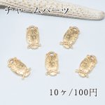 チャームパーツ ふくろう【10ヶ】ゴールド
