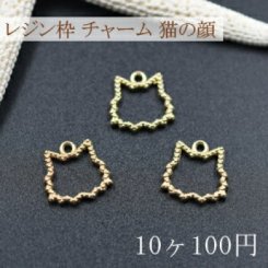 レジン枠 チャーム 猫の顔NO.4【10ヶ】ゴールド
