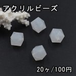 アクリルビーズ 不規則NO.2 クリーム シャーベット 12×13mm【20ヶ】
