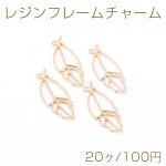 レジンフレームチャーム 羽 1カン 13×37mm ゴールド【20ヶ】