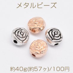 メタルビーズ ローズ 5×7mm【約40g(約57ヶ)】