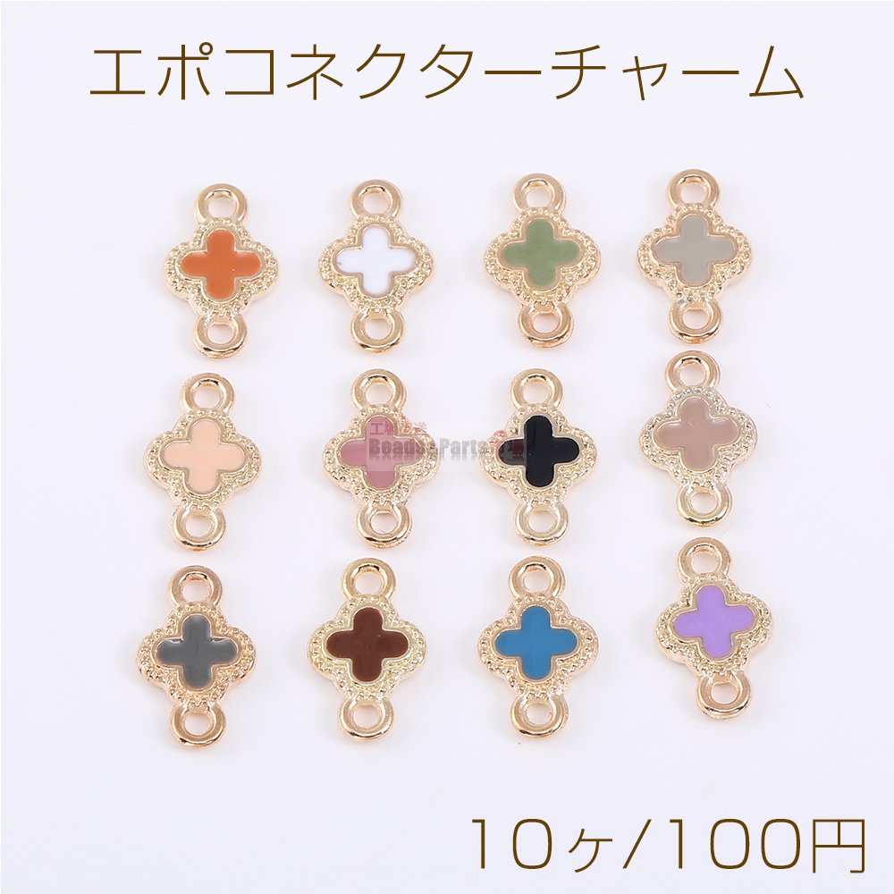 エポコネクターチャーム クローバー 2カン 8×13mm ゴールド（10ヶ） - Beads-Parts-Market.jp