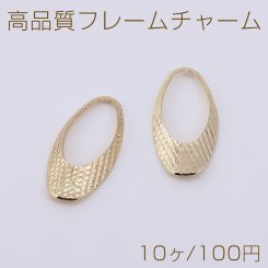 高品質フレームチャーム オーバル 9×18mm ゴールド【10ヶ】