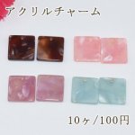アクリルチャーム 正方形 穴有り 15×15mm【10ヶ】