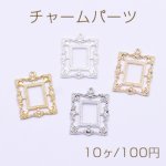 チャームパーツ 長方形フレーム 1カン 20×26mm【10ヶ】