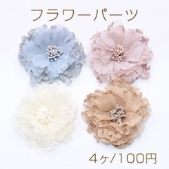 フラワーパーツ クラフト 貼り付けパーツ 蕊の花【4ヶ】